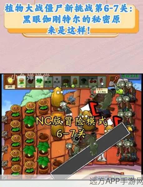 黑暗时代挑战升级！植物大战僵尸6天困难模式通关秘籍大公开