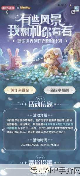 迷你世界官网焕新上线，探索无限创意，赢取万元现金大奖！