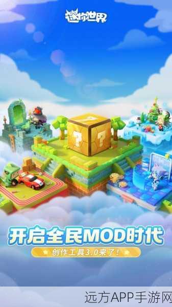 迷你世界官网焕新上线,探索无限创意,赢取万元现金大奖!