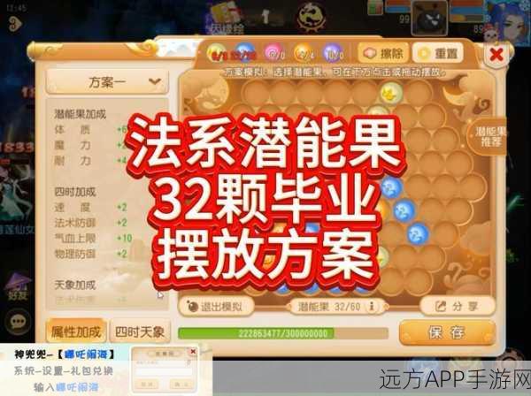 梦幻西游手游潜能果深度解析,解锁角色潜能的神奇果实