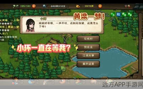烟雨江湖深度解析,黄粱一梦任务全攻略及隐藏彩蛋揭秘
