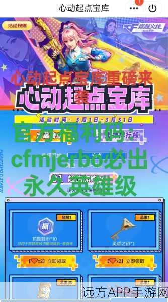 CF手游宝库小程序攻略，揭秘高效获取迷城币的绝妙方法