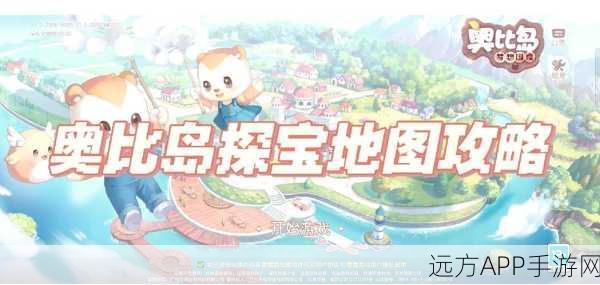 奥比岛手游探宝仪使用攻略,解锁宝藏的秘密,成为探险大师!