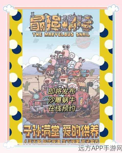 解锁最强蜗牛狗窝，全面攻略与功能揭秘，助你游戏更上一层楼