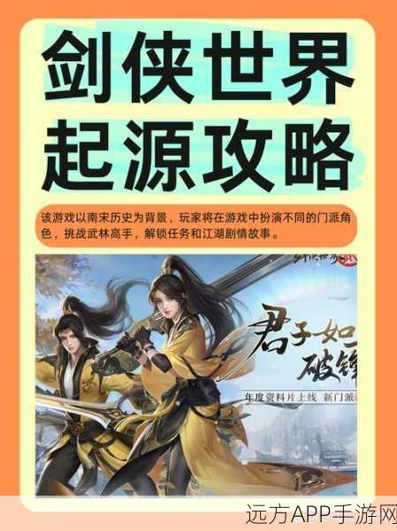 剑侠世界起源，2D武侠MMORPG新篇震撼登场，剑侠情缘大赛等你来战！