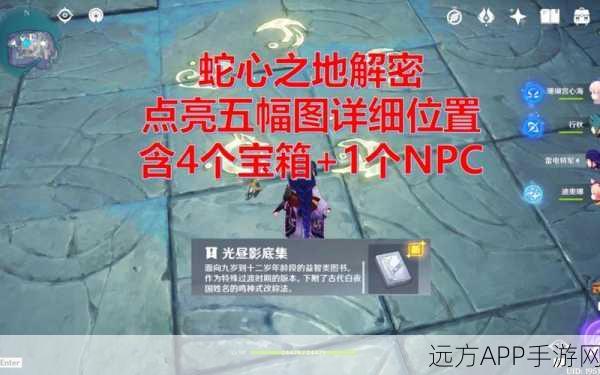 揭秘原神蛇心之地祭坛,详尽流程攻略与隐藏彩蛋