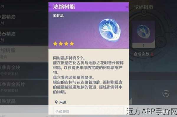原神深度攻略,全面解锁原粹树脂的高效获取之道