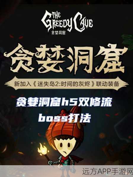 贪婪洞窟深度解析,双修流加点攻略与技能优劣势全览