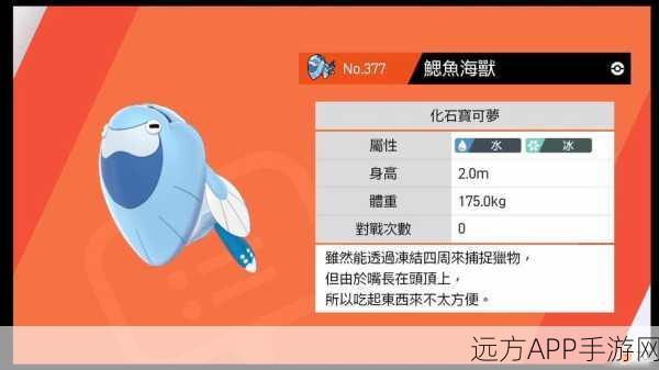 宝可梦剑盾鳃鱼海兽特性选择选什么好鳃鱼海兽培养攻略