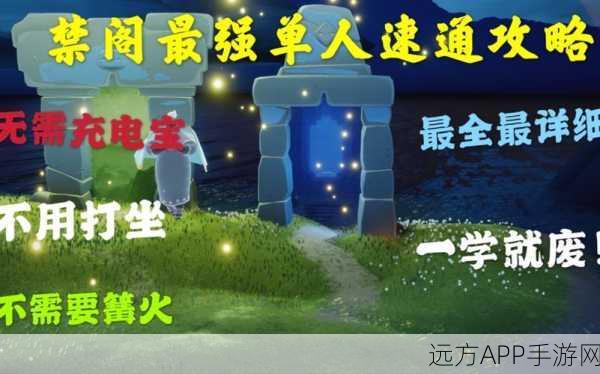 Sky光遇探险全攻略，解锁第一章奇妙之旅，掌握探险密钥