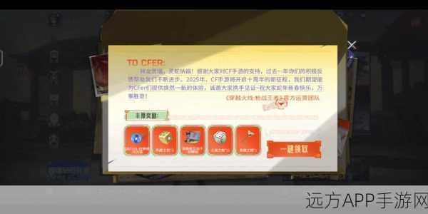 CF手游2025重大更新,微信QQ区全面互通,跨平台竞技赛即将开启!