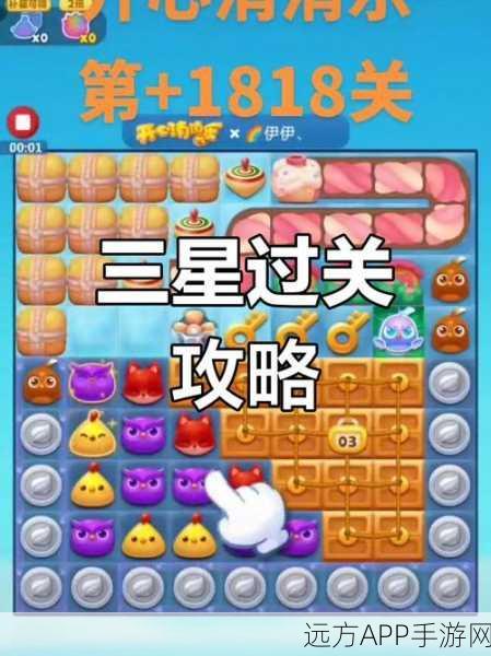 开心消消乐435关攻略，解锁三星通关秘籍