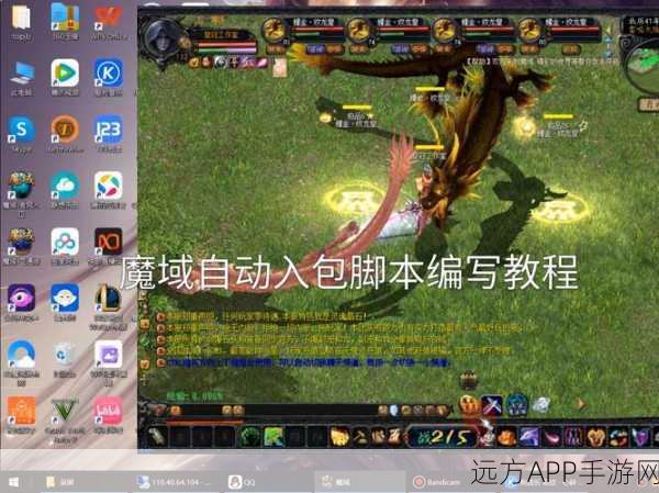 魔域新手速成指南,早期游戏攻略大揭秘