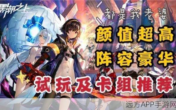 黑潮之上，开服初期顶尖队伍卡组搭配与深度策略揭秘