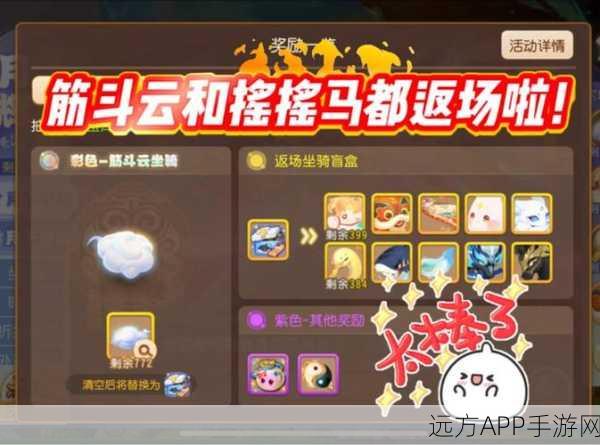 手游资讯,解锁奇幻世界,创造与魔法坐骑大赛即将开启!