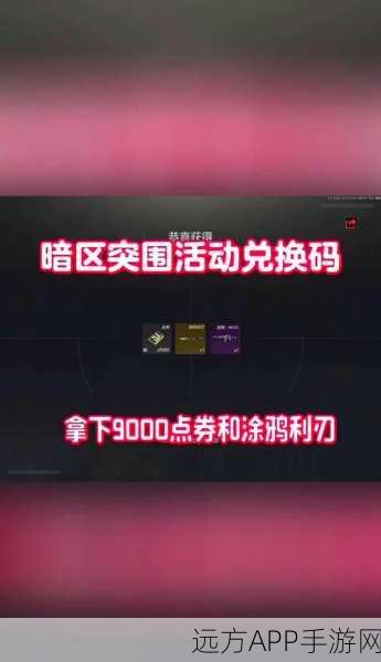 暗区突围,独家揭秘CDK获取攻略与实战应用技巧