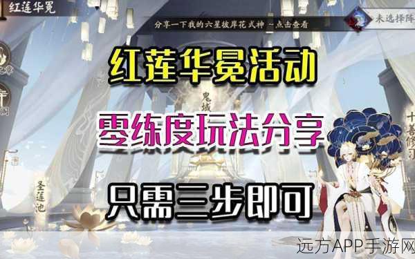 阴阳师红莲华冕深度攻略,阵营智选与助力策略大揭秘