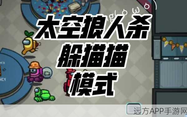 太空生存狼人杀，国产热门冒险解谜新体验，下载即享刺激对决！