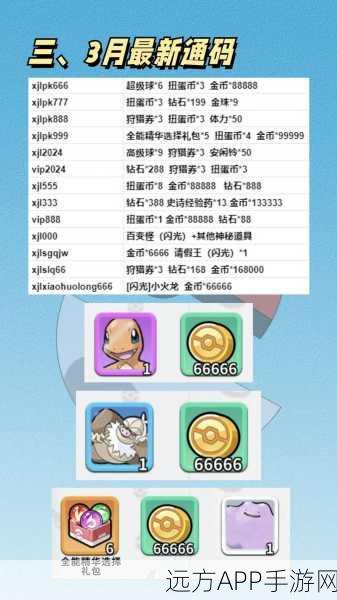 宝可梦大集结，兑换码输入全攻略，解锁稀有道具与限定皮肤！