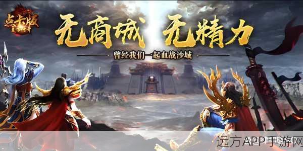 复古传奇再燃战火，吞天幽冥苍穹手游盛大公测