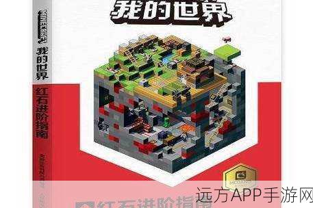 我的世界探险指南,揭秘巨石丁捕捉地点与技巧