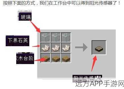 手游资讯，我的世界阳光传感器合成秘籍与创意应用大赛详解