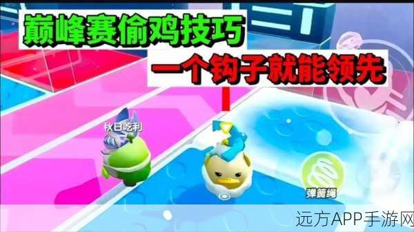 蛋仔派对大乱斗秘籍，揭秘偷鸡小技巧，助你称霸赛场