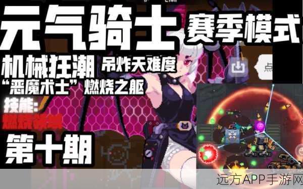 元气骑士新角色揭秘，恶魔术士技能全解析，值得你拥有吗？