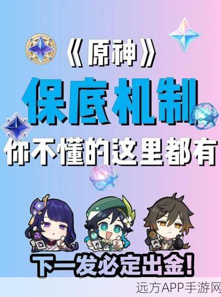 原神保底机制深度揭秘，助你精准抽卡，赢在起跑线