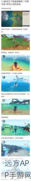 原神雾海纪行任务全攻略,解锁迷雾,步步为营直达终点