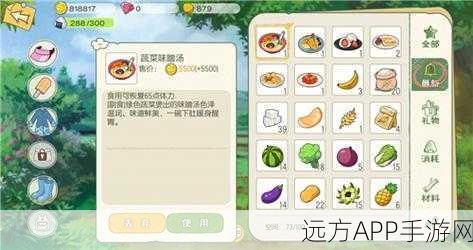 小森生活,解锁四级料理秘籍,烹饪大师养成攻略