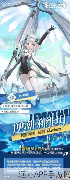 深度解析，深空之眼逆潮利维坦专武强度，实战表现与策略搭配