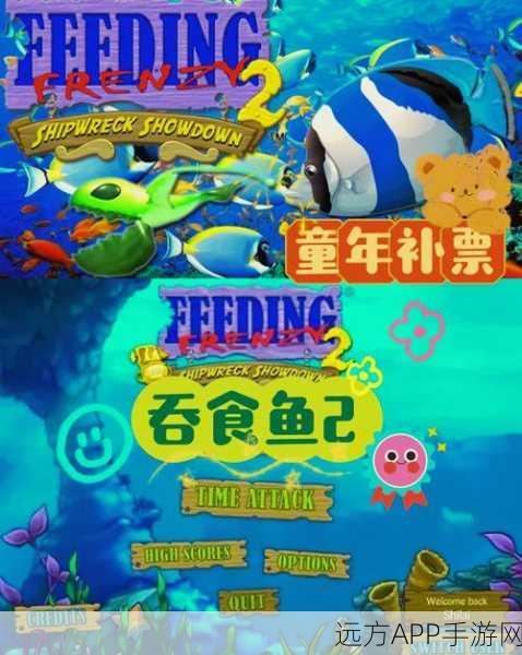 经典再现！我是一只鱼手游，大鱼吃小鱼的海洋冒险之旅