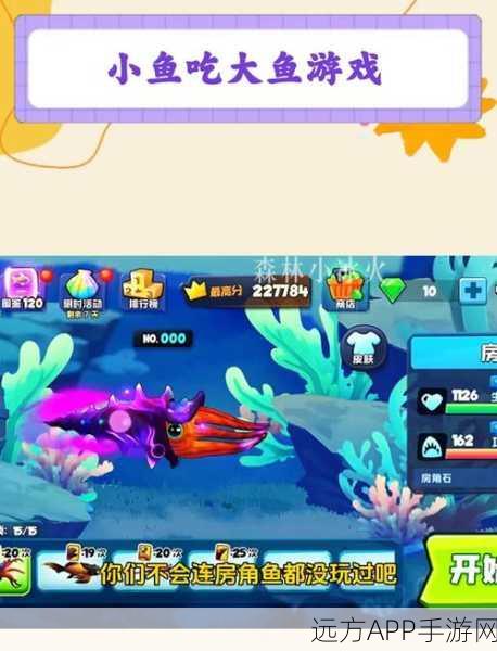 经典再现!我是一只鱼手游,大鱼吃小鱼的海洋冒险之旅
