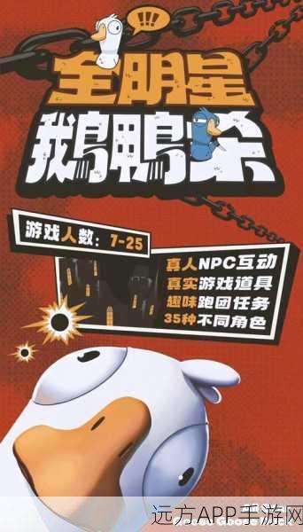 火爆新游来袭！鸭子杀狼人杀手游最新版下载指南