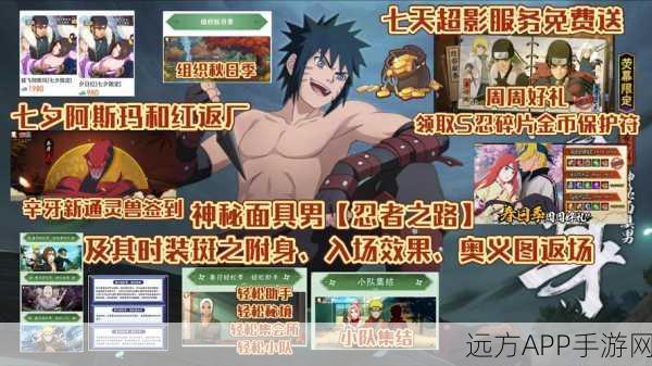 火影忍者手游揭秘,忍者之路面具男震撼登场日期及深度解析