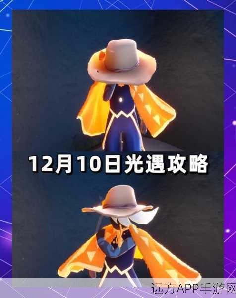 光遇追光季全攻略,揭秘隐藏任务位置,解锁独家奖励指南