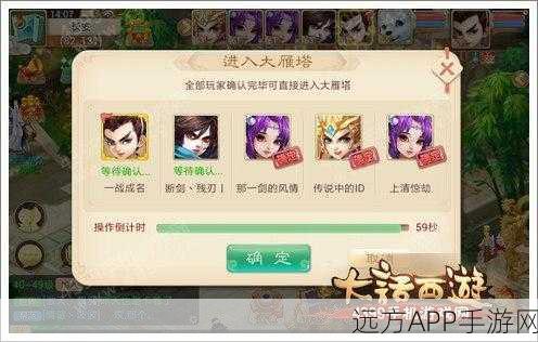 大话西游手游攻略，大雁塔任务全解析与通关秘籍