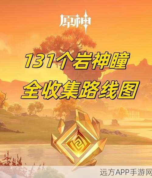 解锁原神岩尊像秘密，全面攻略碎片搜集技巧大揭秘