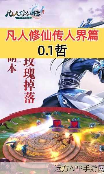 凡人修仙传魔兽攻略，从新手到高手的蜕变之路
