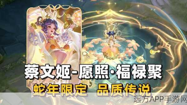 王者荣耀蔡文姬新皮肤愿照福禄聚震撼上线，价格及细节大揭秘