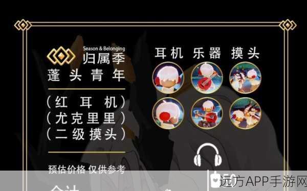 光遇红耳机风靡全球，解锁专属动作，探索游戏新境界