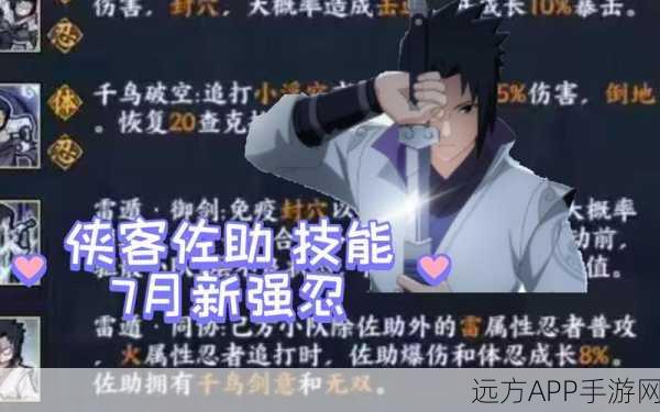 火影忍者OL深度攻略，佐助技能加点与实战技巧全解析