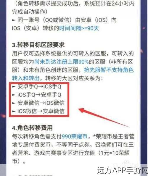 王者荣耀账号跨平台转移全解析，安卓王者能否在苹果上续写辉煌？
