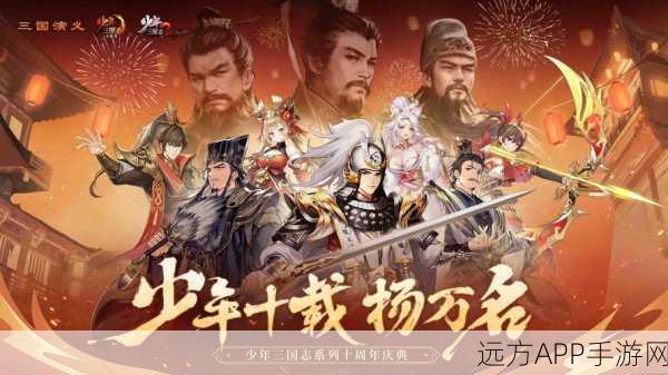 2025手游新风尚，少年三国志主角信息栏智能化革新揭秘