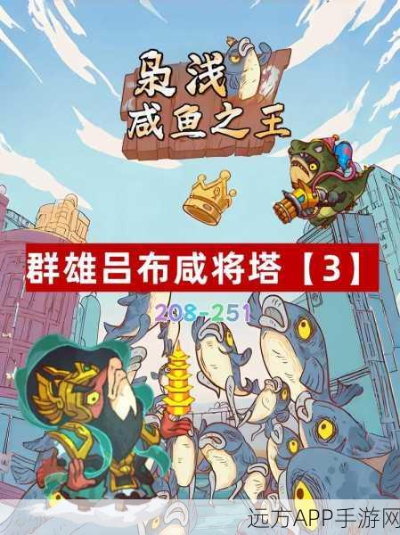 咸鱼之王黄铜三塔10层深度攻略，解锁通关秘籍，实战技巧大揭秘