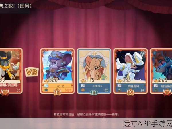 手游猫和老鼠角色满级战力全解析,顶级能力解锁,挑战游戏极限!