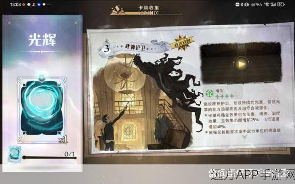 哈利波特,魔法觉醒深度解析——呼神护卫如何强化你的卡牌阵容?