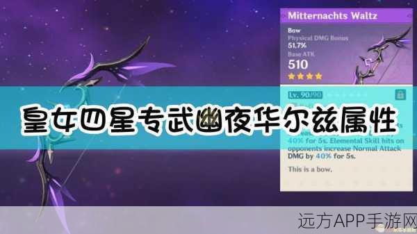 崩坏3深度剖析,幽夜华尔兹角色技能属性全揭秘