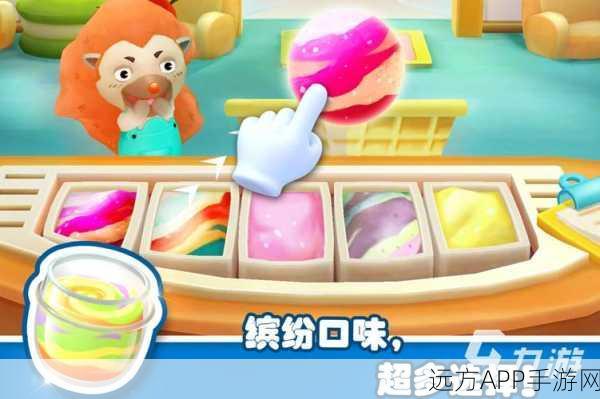 甜蜜创意无限！宝宝做冰淇淋手游，打造专属冰淇淋大赛盛况